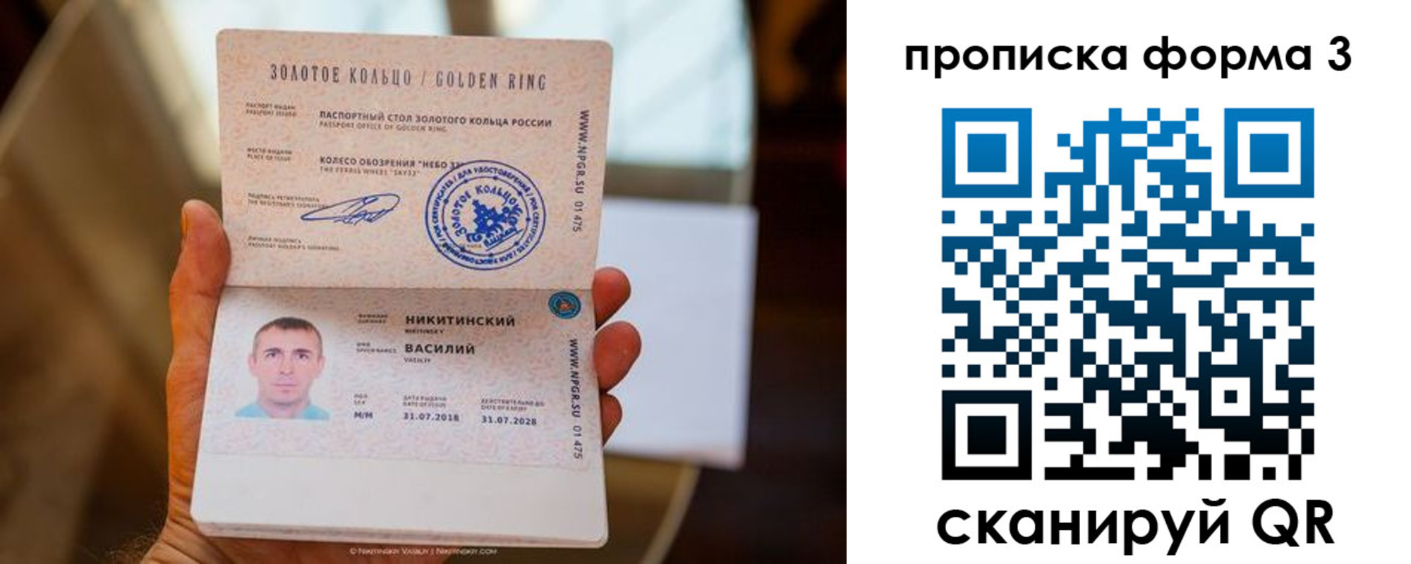 прописка в квартире в Новошахтинске