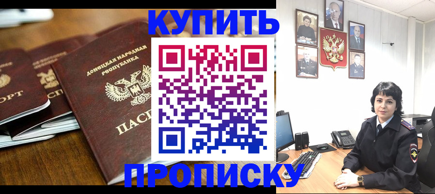 временная регистрация для школы в Новошахтинске