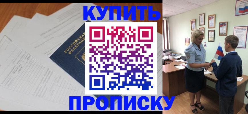 временная регистрация законно в Новошахтинске